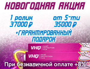 🎄✨ Новогодняя акция от VHQ! ✨🎄